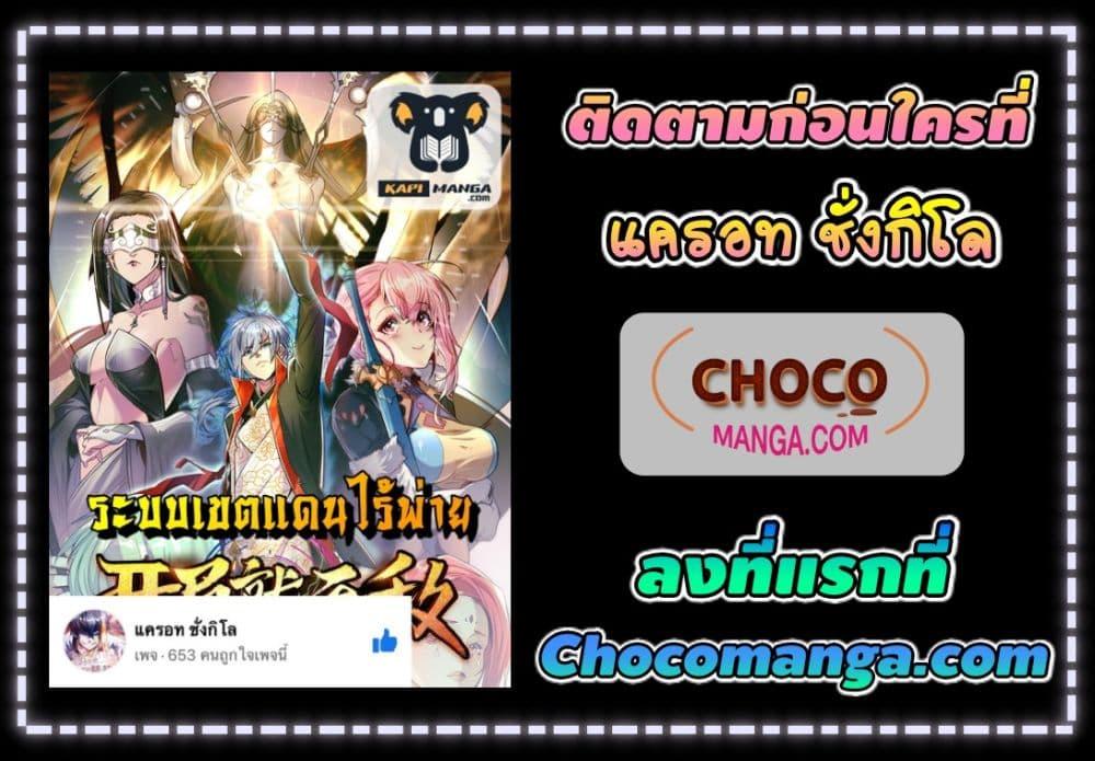 Invincible at The Start ตอนที่ 12 (52)